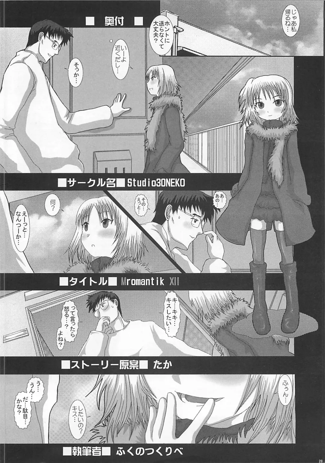 [Fukunotsukuribe] Mromantik XII Fhentai - Page 27