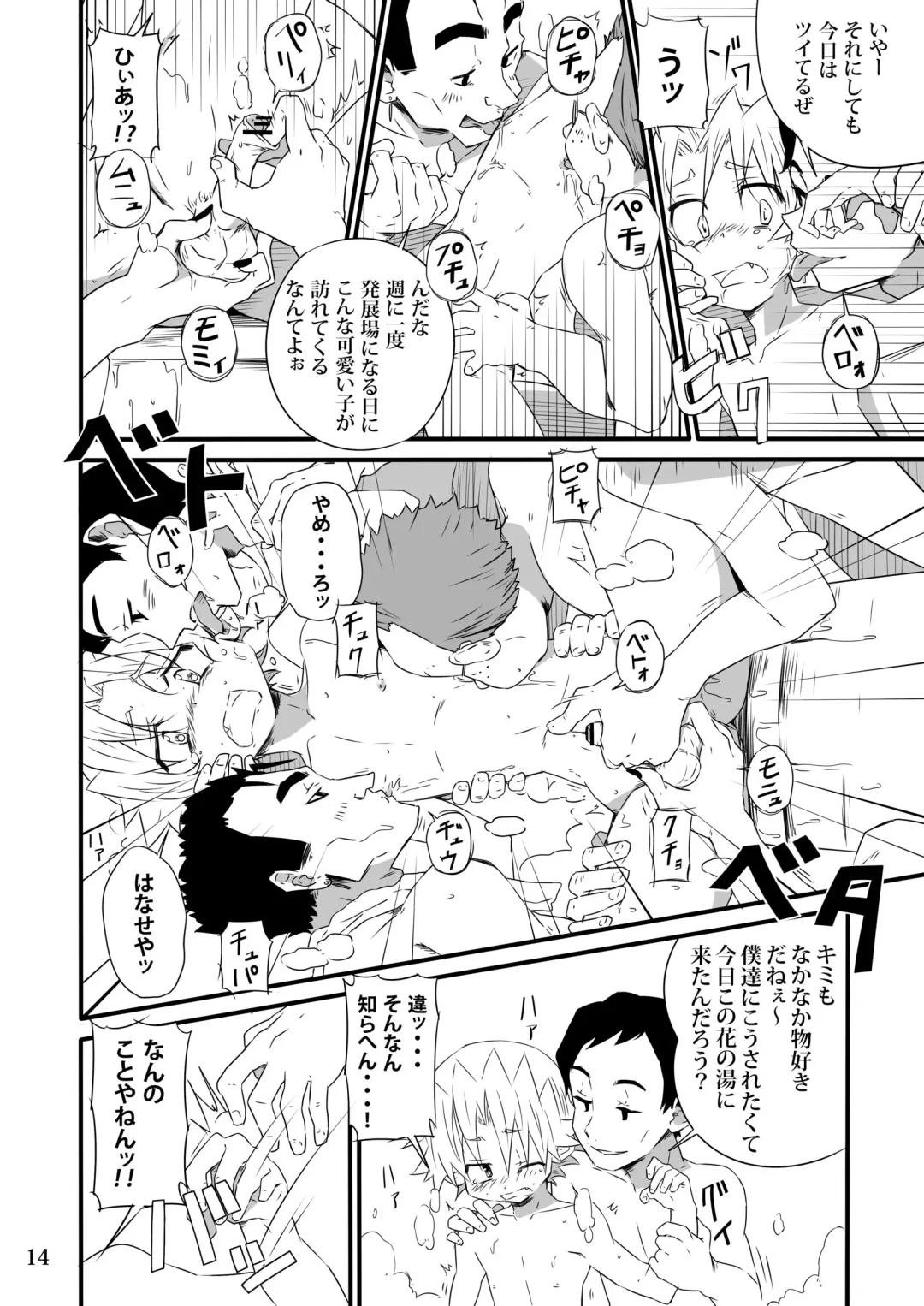 [Kiriya] School Boys Sentou Hen Fhentai - Page 13
