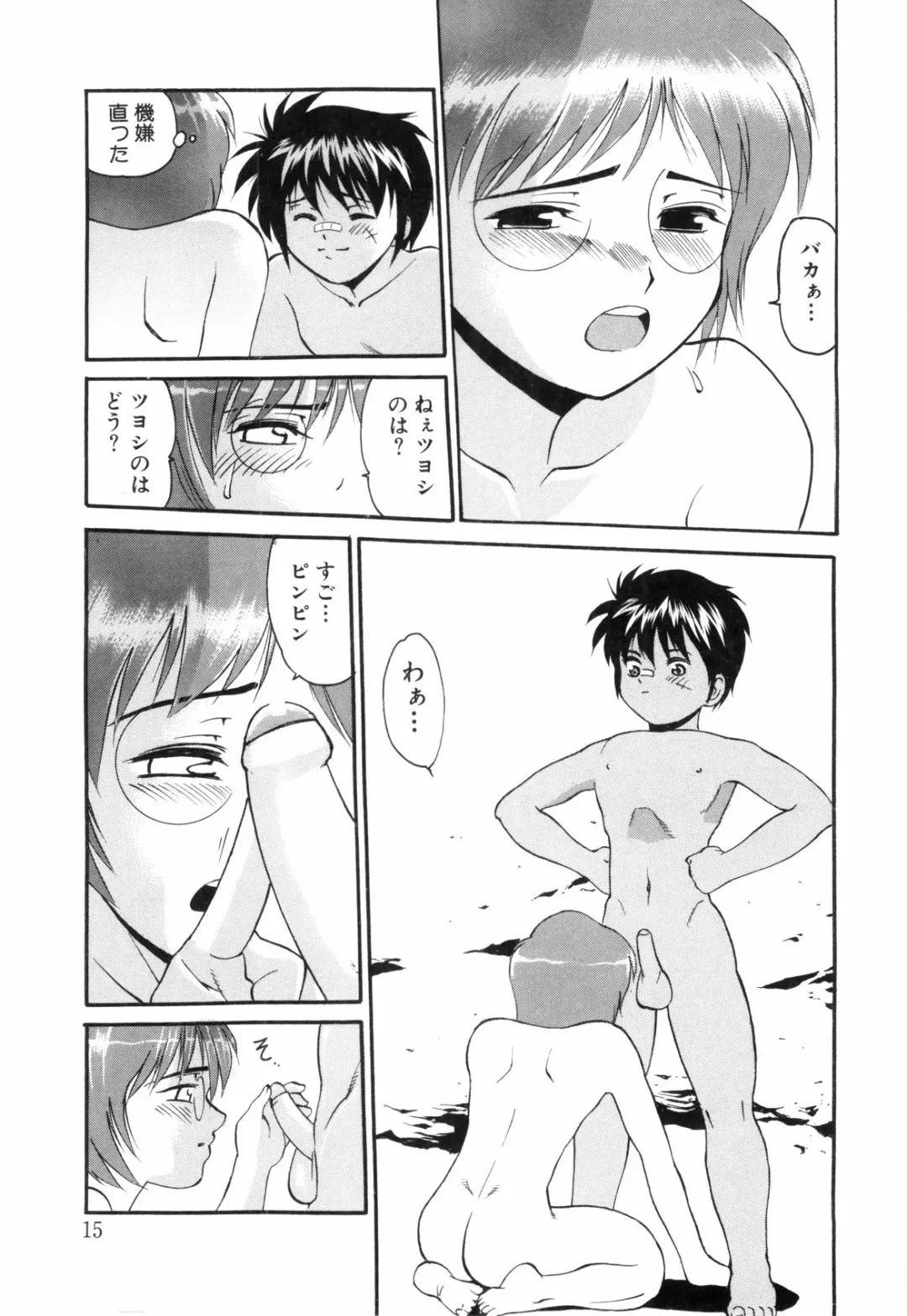 [Yuuji] Hadaka no Shounen Fhentai - Page 15