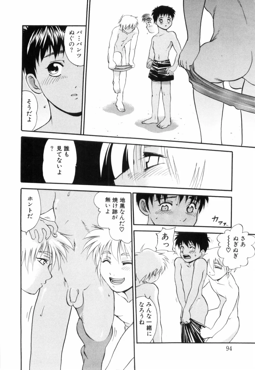[Yuuji] Hadaka no Shounen Fhentai - Page 94