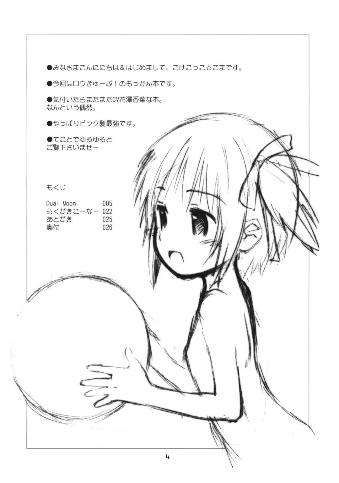 [Kokekokko Coma] moccan x moccan Fhentai - Page 3