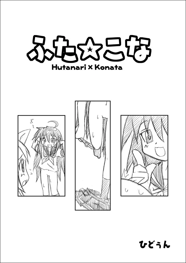 Read [Hydden] Hutanari X Konata - Fhentai.net