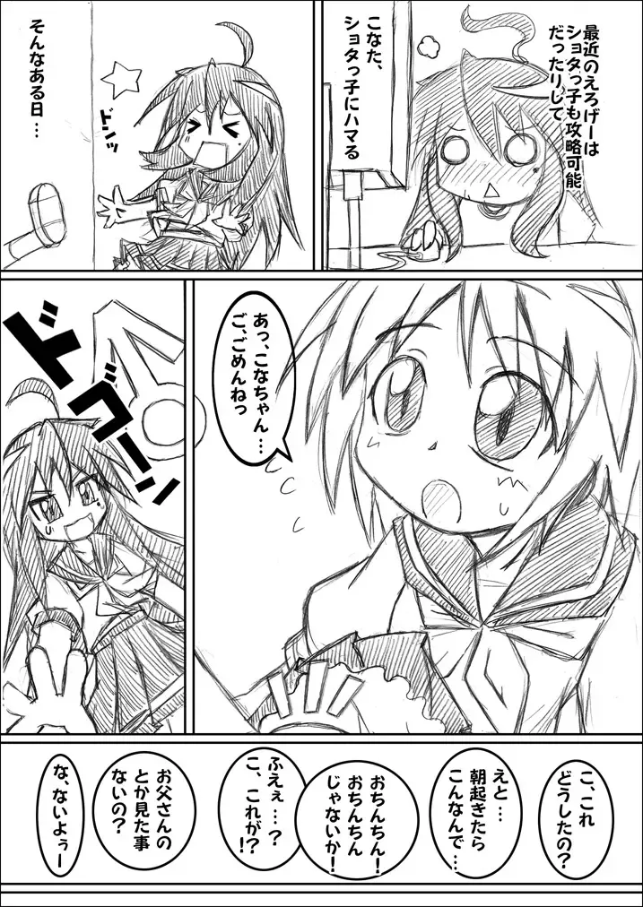 [Hydden] Hutanari X Konata Fhentai - Page 2