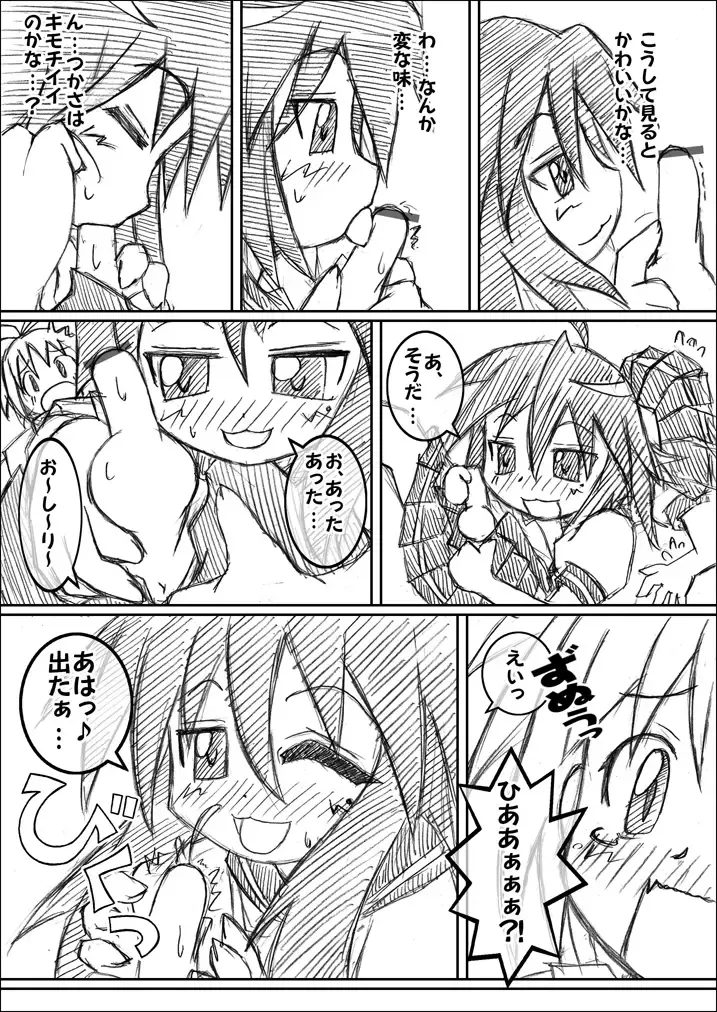 [Hydden] Hutanari X Konata Fhentai - Page 4