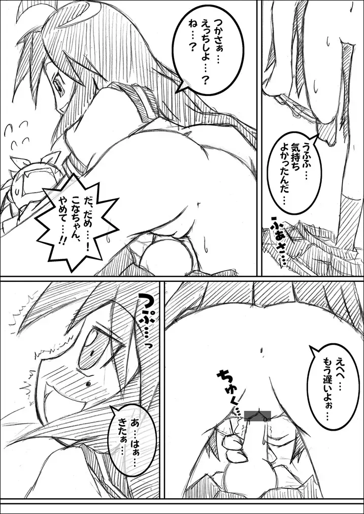 [Hydden] Hutanari X Konata Fhentai - Page 5