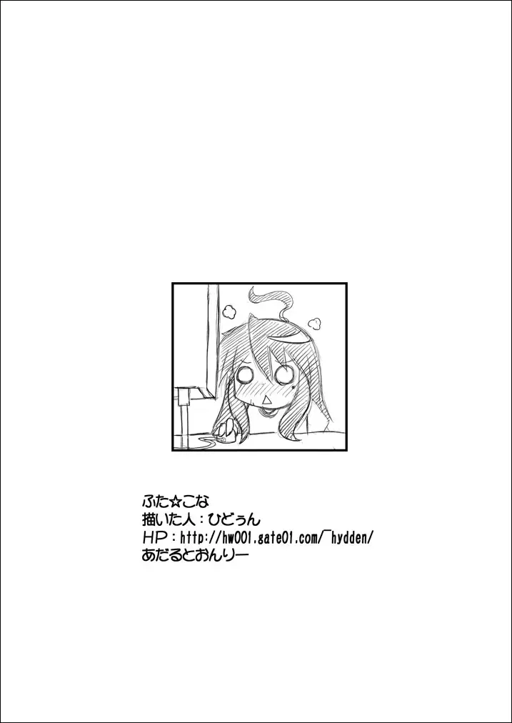[Hydden] Hutanari X Konata Fhentai - Page 8