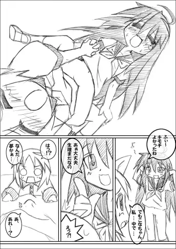 [Hydden] Hutanari X Konata Fhentai.net - Page 7