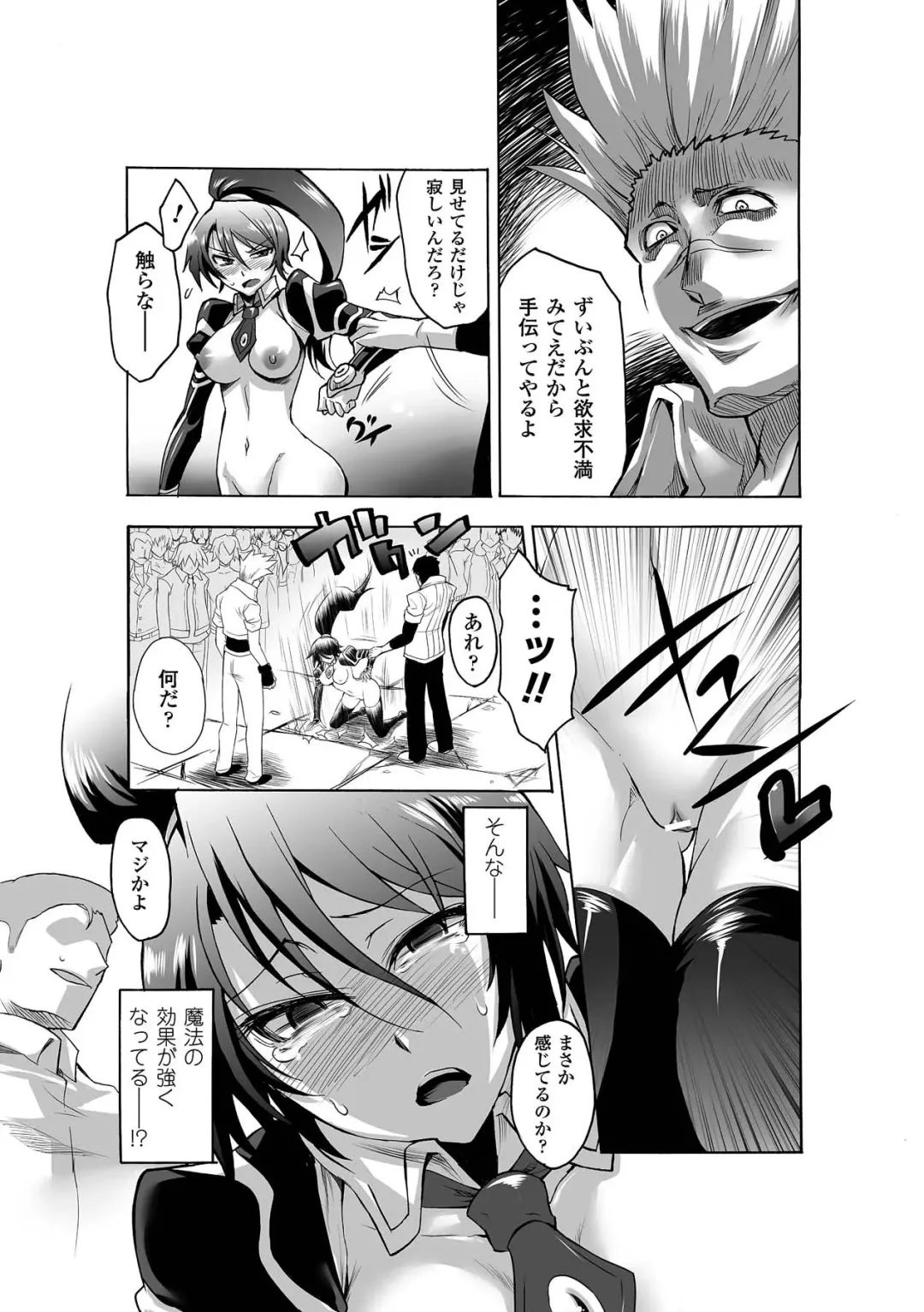 [Segami Daisuke - Take - Umekichi] Kyousei Roshutsu Vol.1 Digital Fhentai.net - Page 19