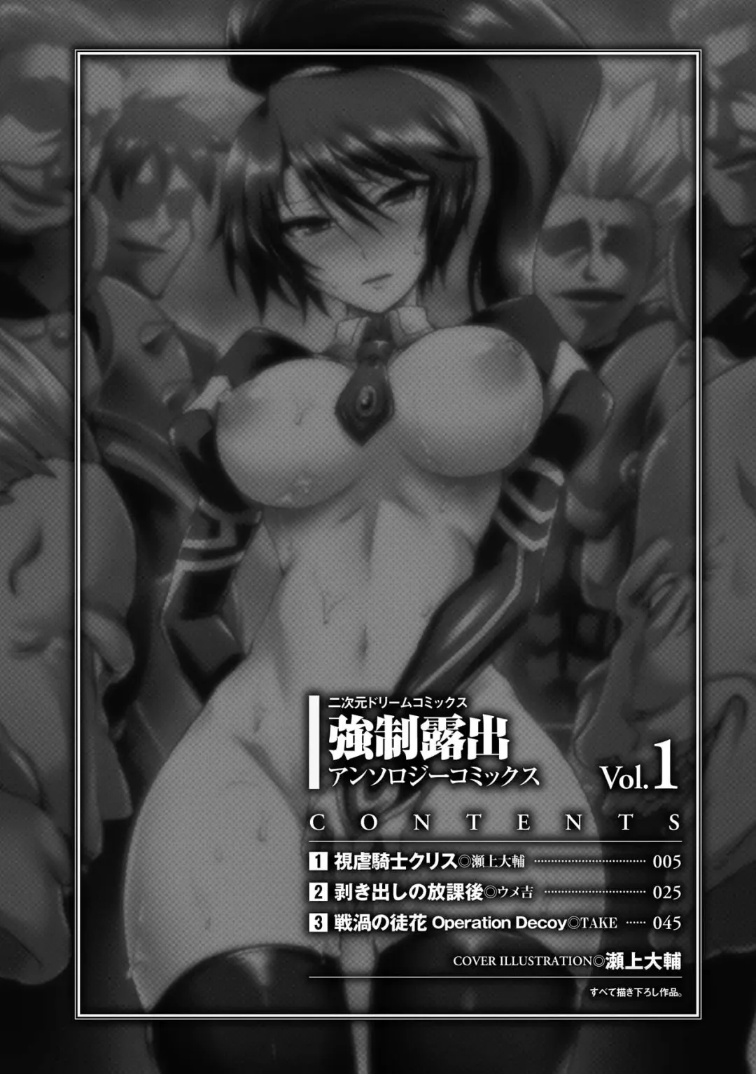 [Segami Daisuke - Take - Umekichi] Kyousei Roshutsu Vol.1 Digital Fhentai.net - Page 4