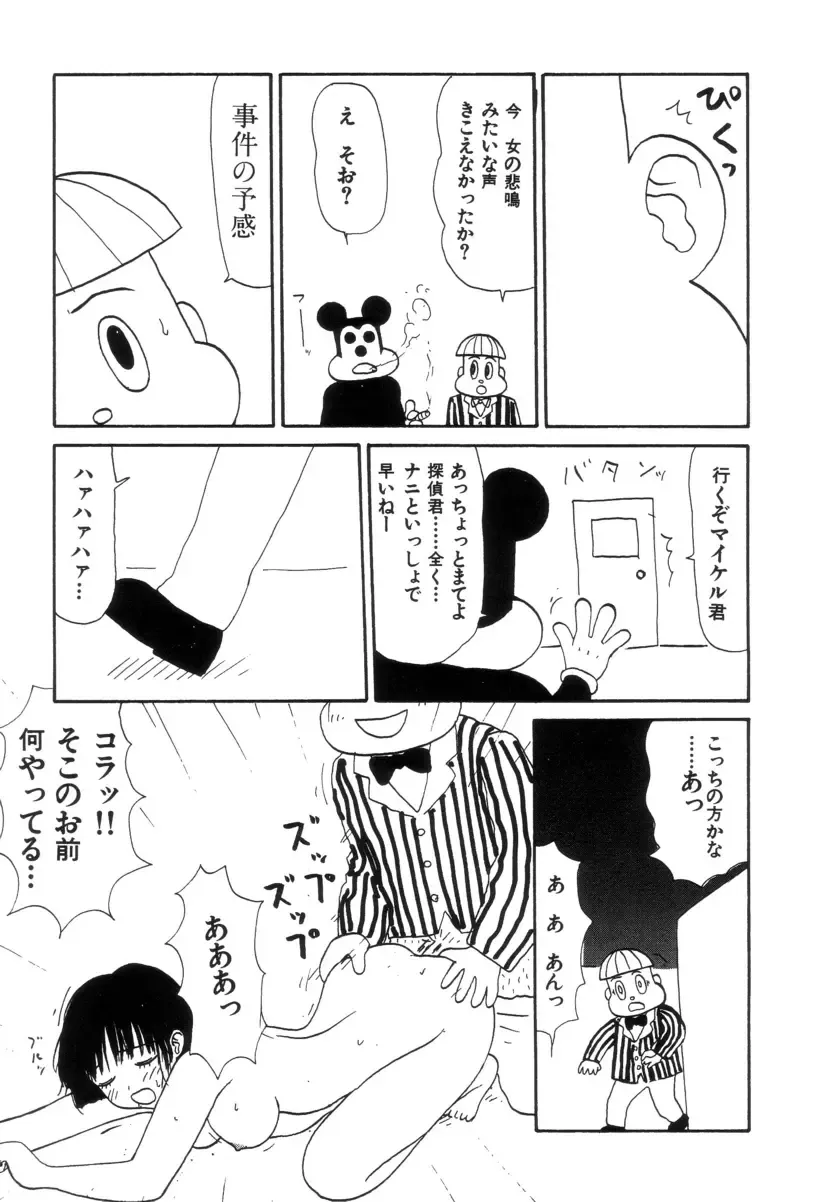 [Machino Henmaru] Maru Maru Henmaru Show Shinsouban Fhentai - Page 117