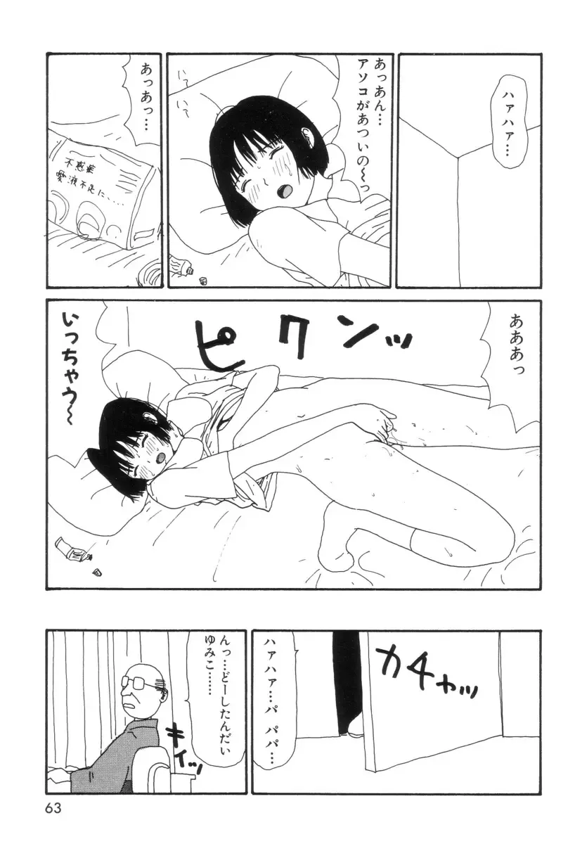 [Machino Henmaru] Maru Maru Henmaru Show Shinsouban Fhentai - Page 70