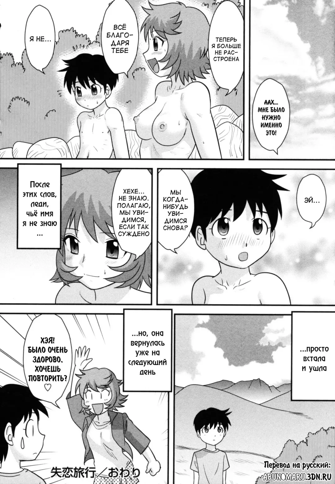 [Gotoh Juan] Broken Heart Trip Fhentai - Page 18