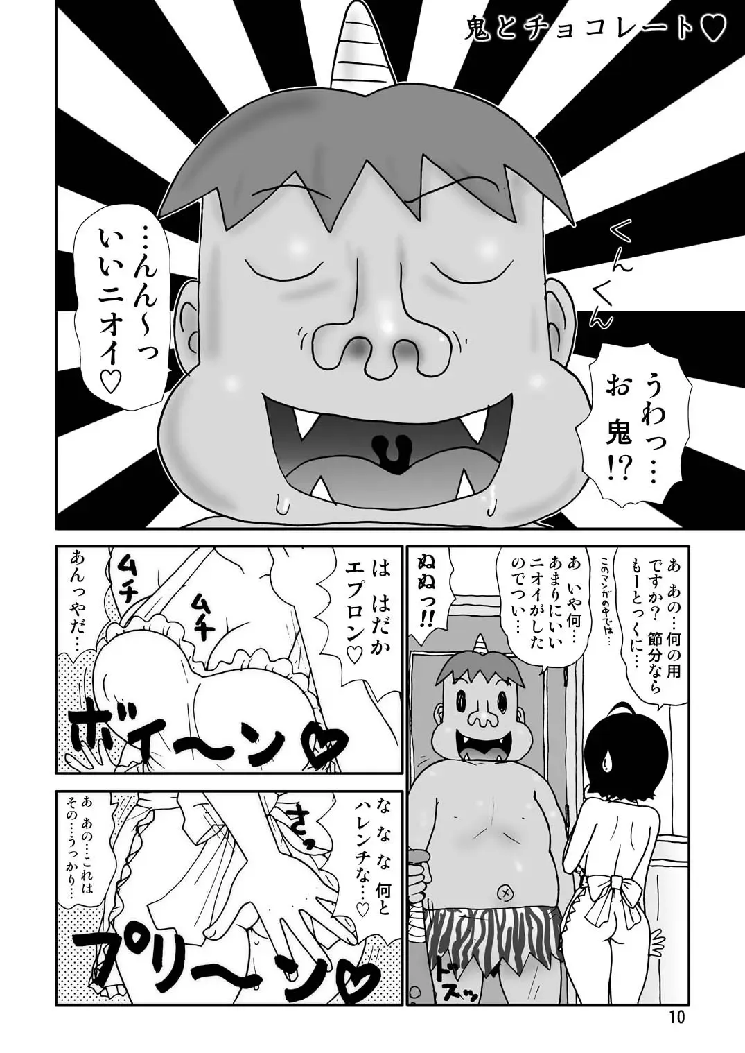 [Machino Henmaru] Sukebe Yumiko-Chan Fhentai - Page 10