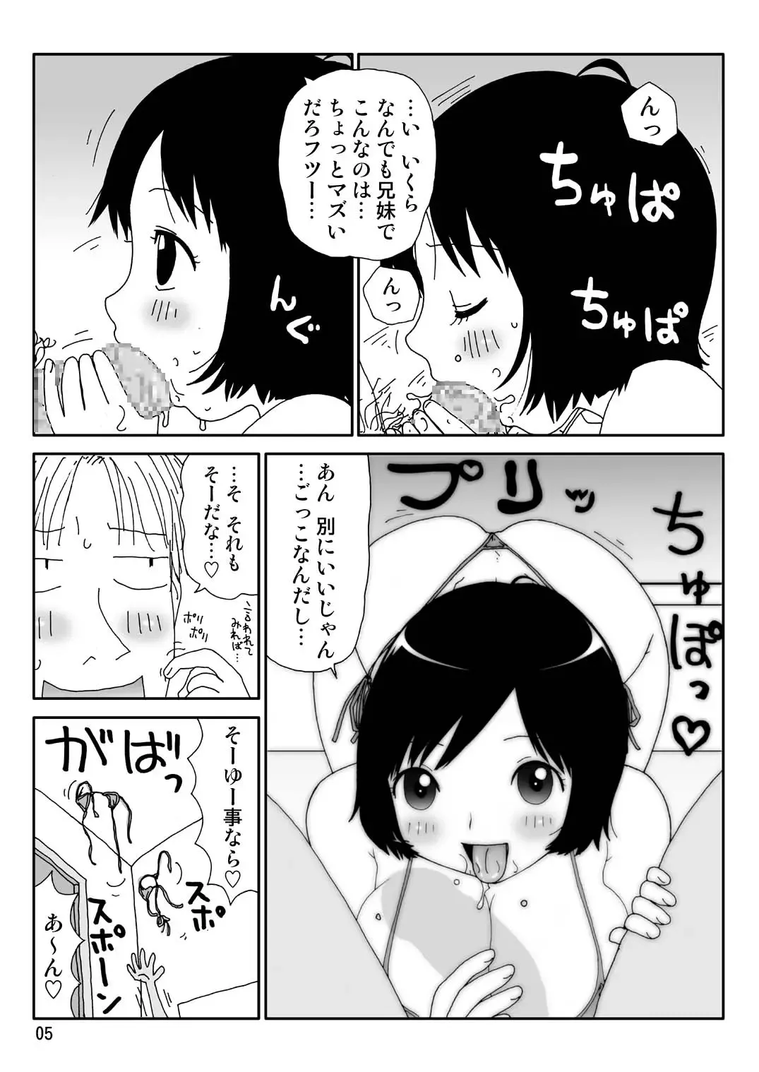 [Machino Henmaru] Sukebe Yumiko-Chan Fhentai - Page 5