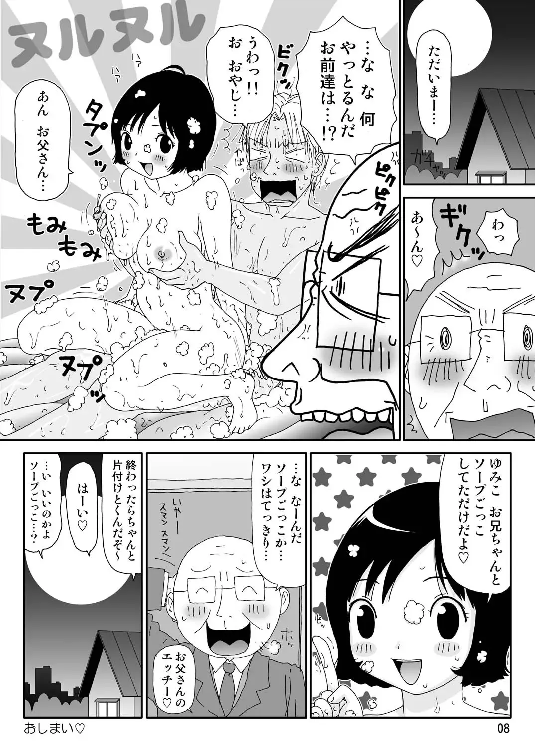 [Machino Henmaru] Sukebe Yumiko-Chan Fhentai - Page 8