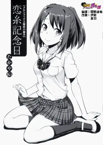 [Takayaki] Koiito Kinenbi melonbooks Tokuten Kakioroshi 8p Shousasshi - Fhentai.net