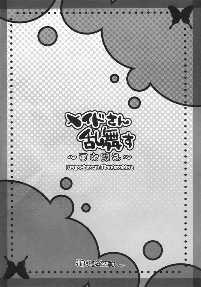 [Alpha] Maid-san Ranbu su ~Hyakui Ryouran~ Fhentai - Page 14