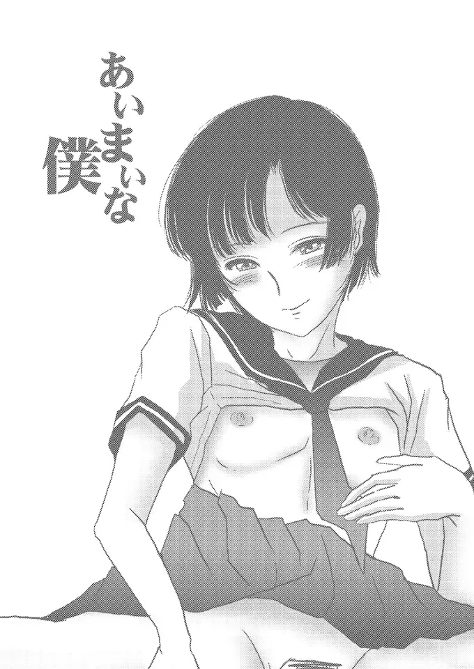 [Daichi] Aimai na Boku Fhentai - Page 2