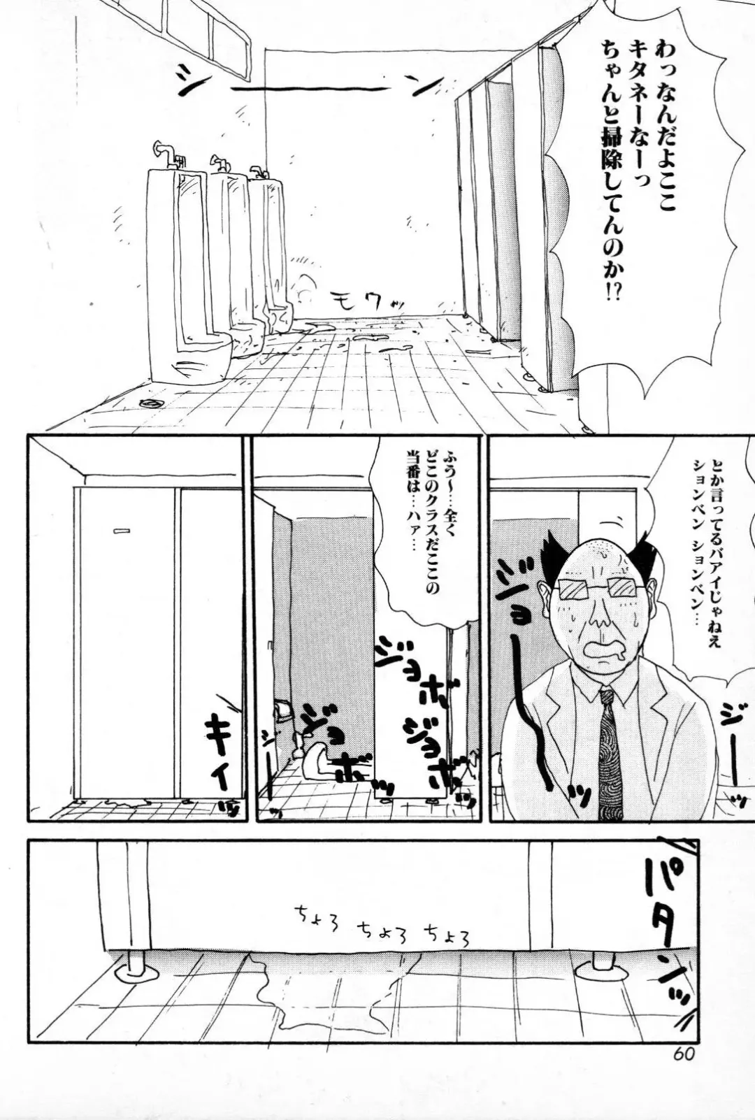 [Machino Henmaru] Ooana Fhentai - Page 59