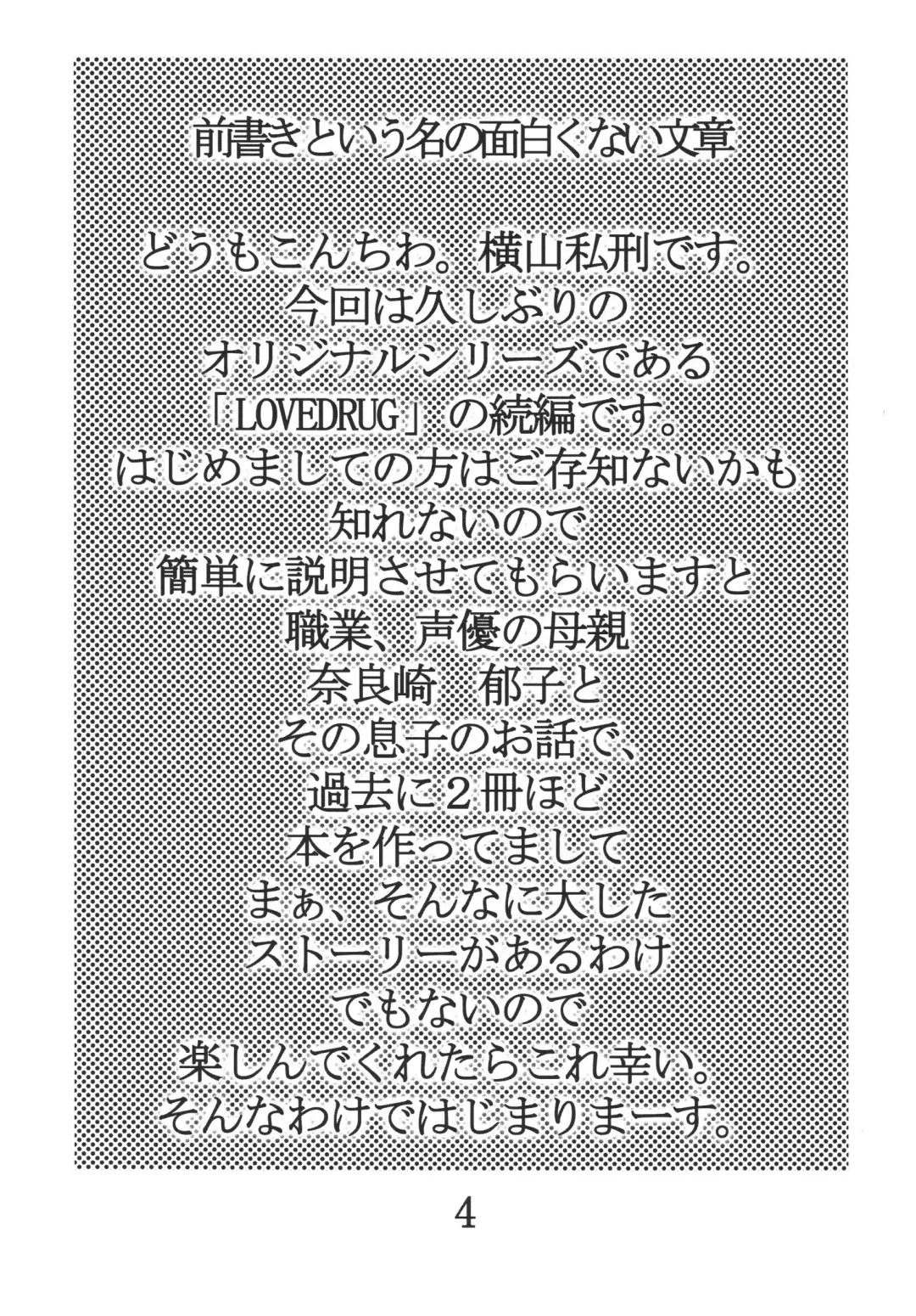 [Yokoyama Lynch] LOVEDRUG 2.5 Fhentai - Page 3