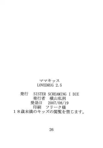 [Yokoyama Lynch] LOVEDRUG 2.5 Fhentai - Page 25