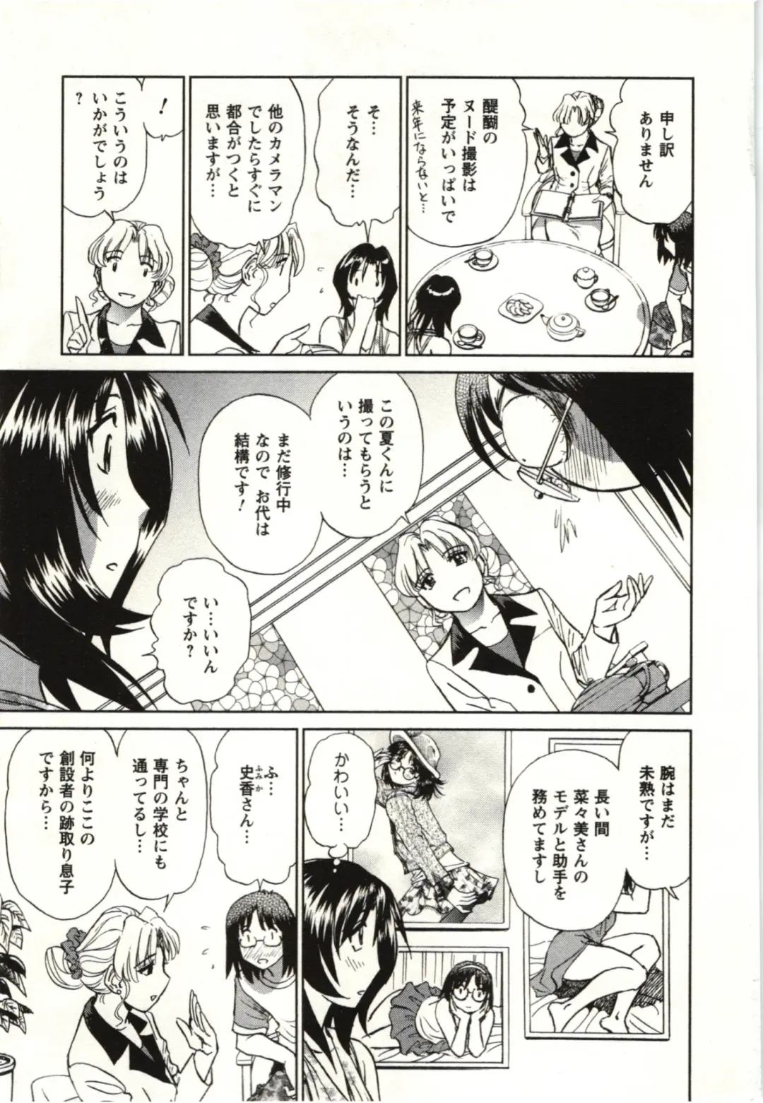 [Futamaro] Nude ni Nattara Fhentai - Page 104