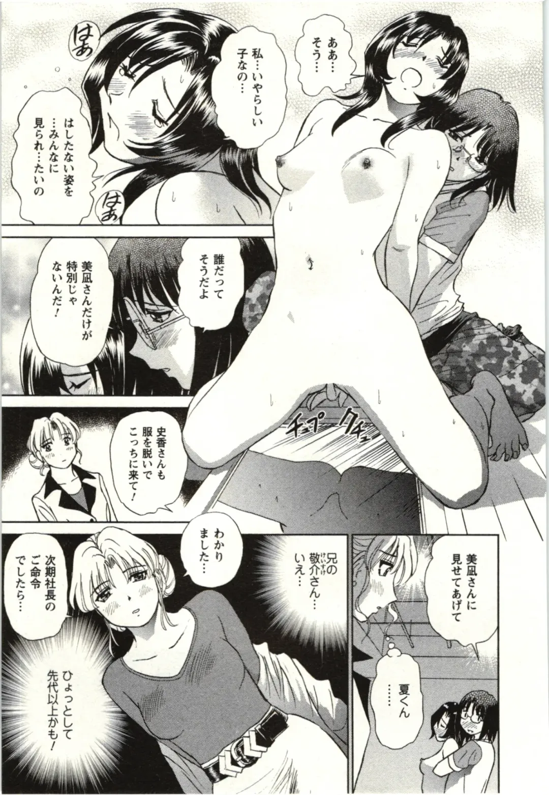 [Futamaro] Nude ni Nattara Fhentai - Page 116