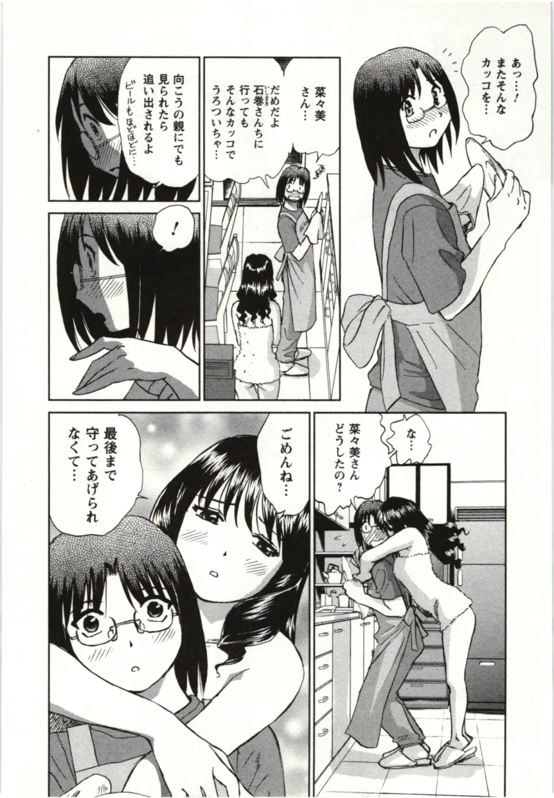 [Futamaro] Nude ni Nattara Fhentai - Page 147