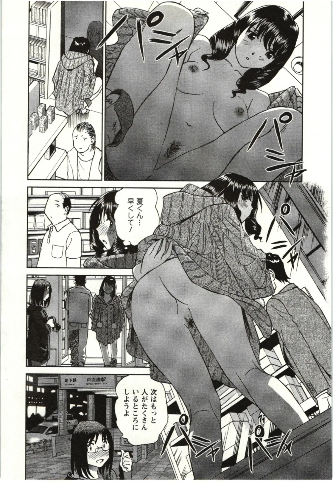 [Futamaro] Nude ni Nattara Fhentai - Page 152