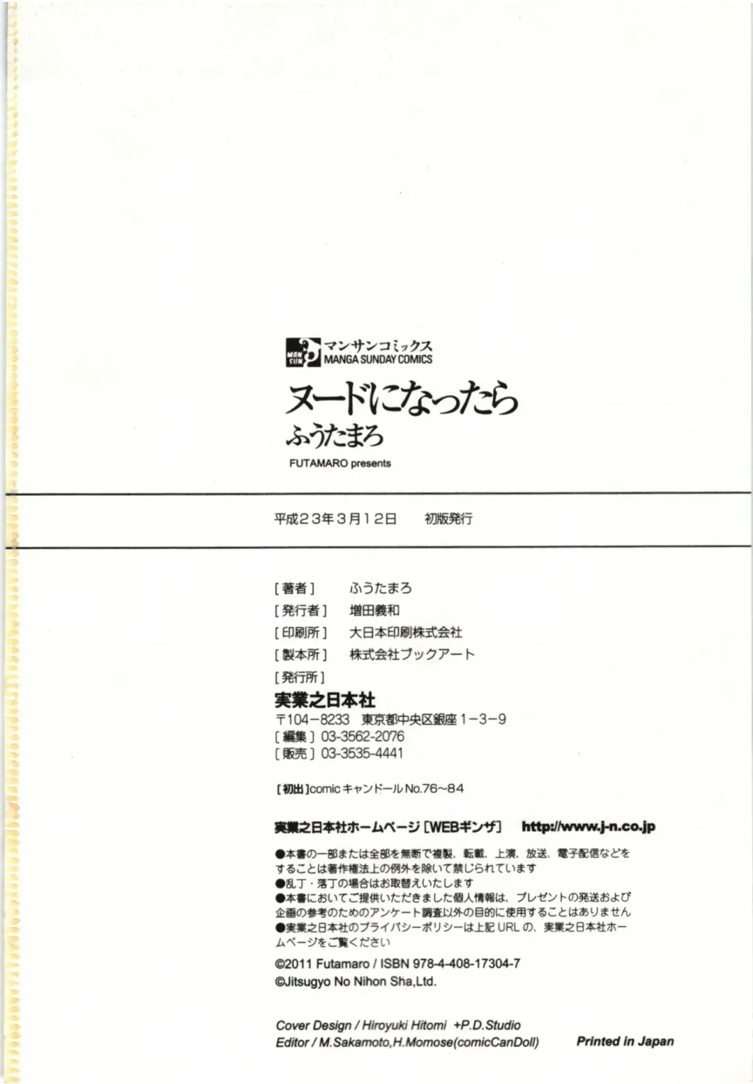 [Futamaro] Nude ni Nattara Fhentai - Page 181