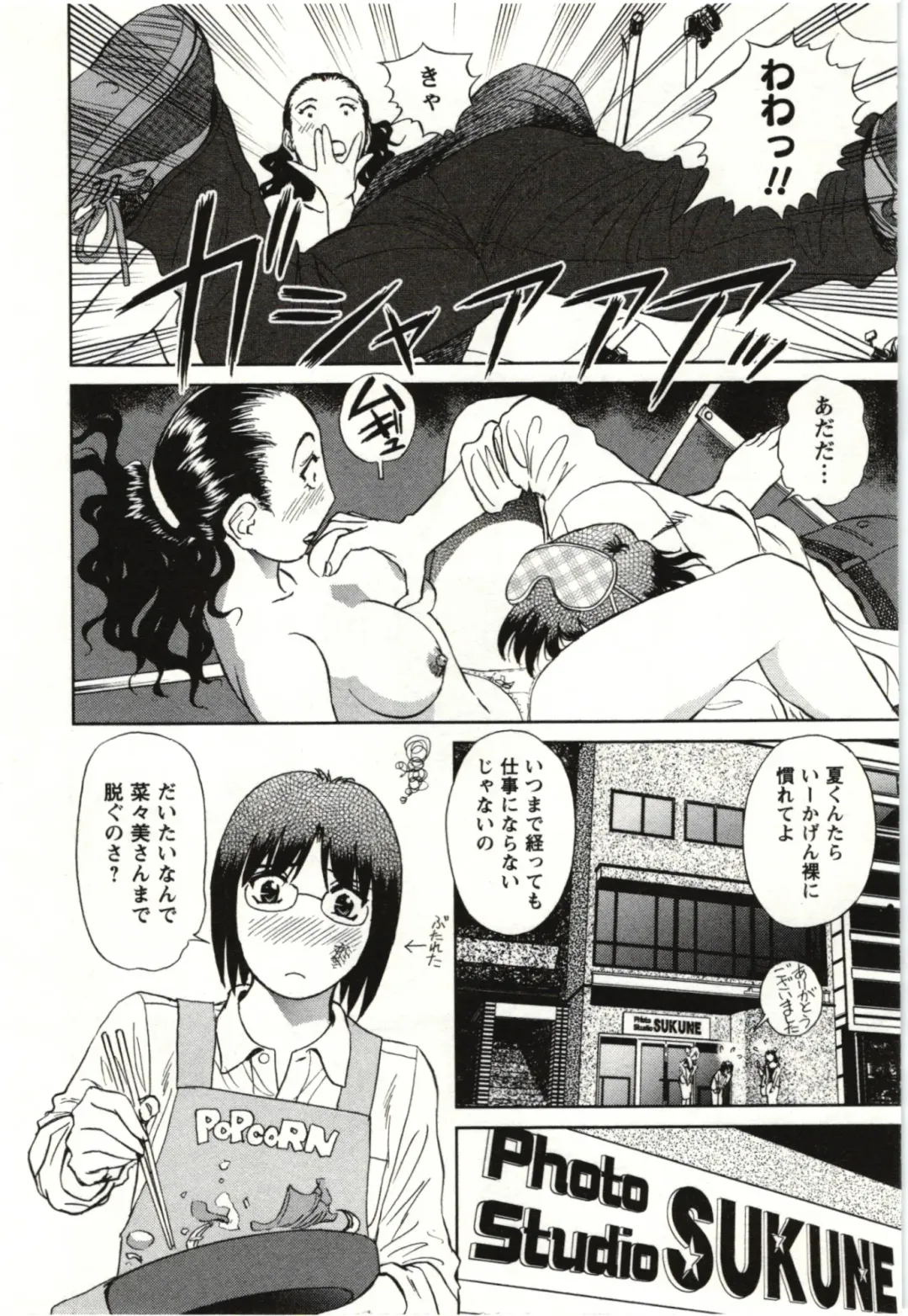 [Futamaro] Nude ni Nattara Fhentai - Page 7