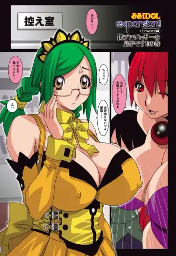 [Koutarou - Oyama Yasunaga] B☆B☆IDOL expansion!! Fhentai - Page 18