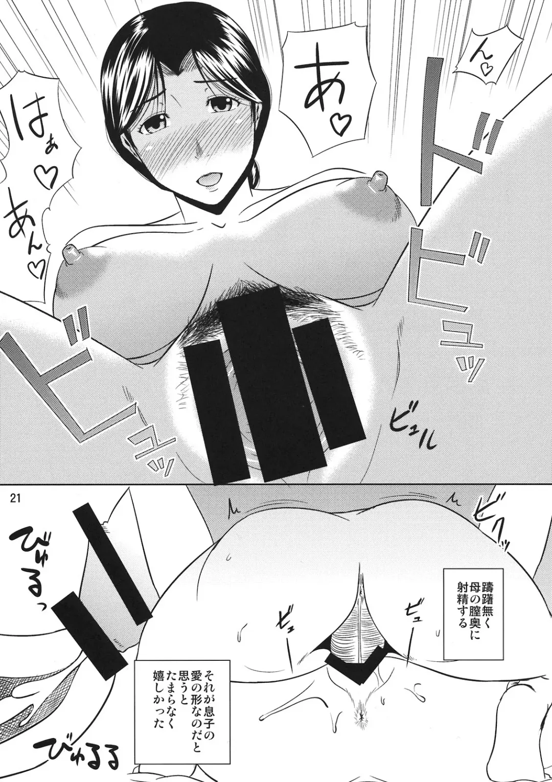 [Nario] Boketsu o Horu 10 Junbigou Fhentai - Page 21