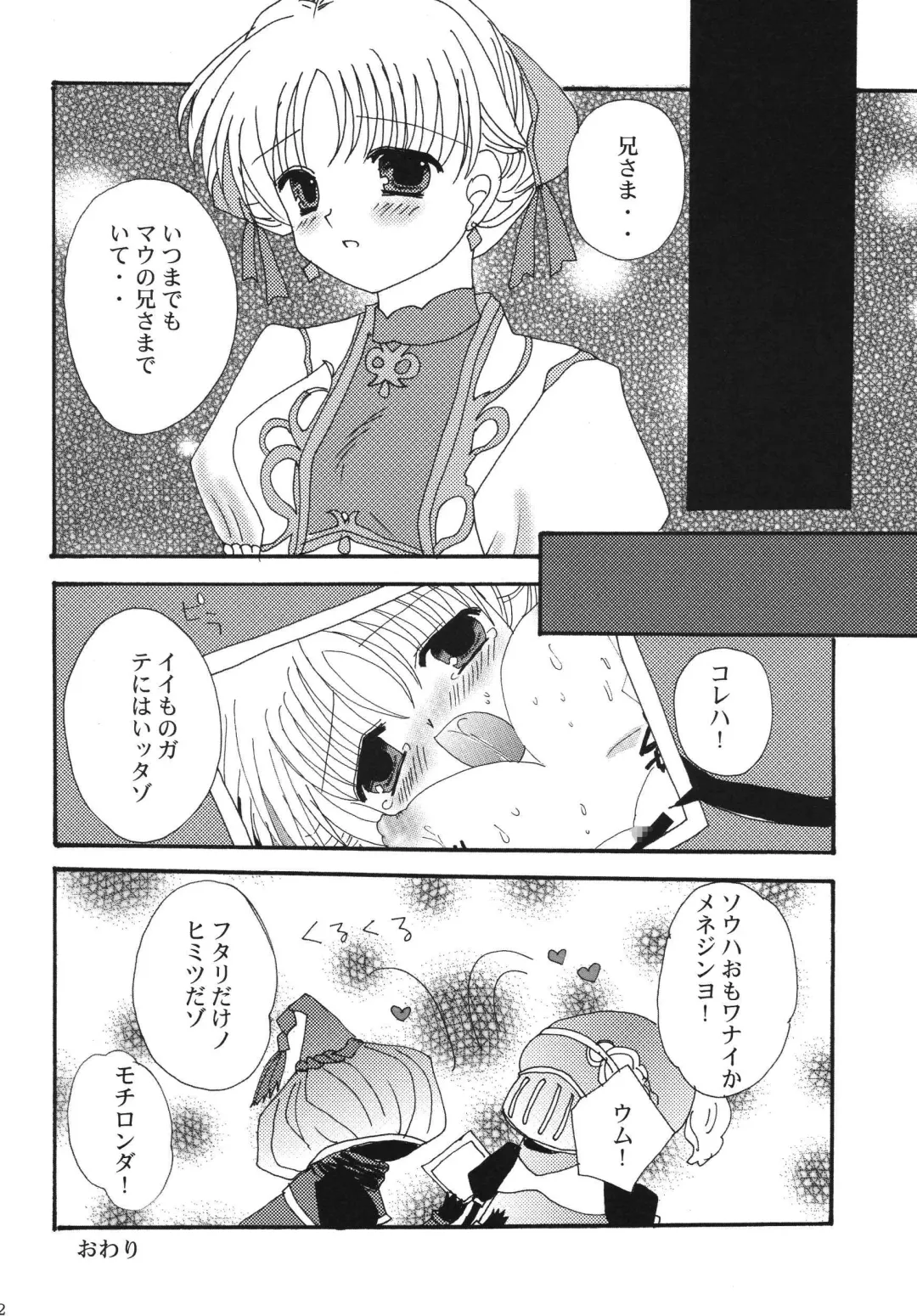 [Marimo - Tsukune] Aphmau Milk Fhentai - Page 32