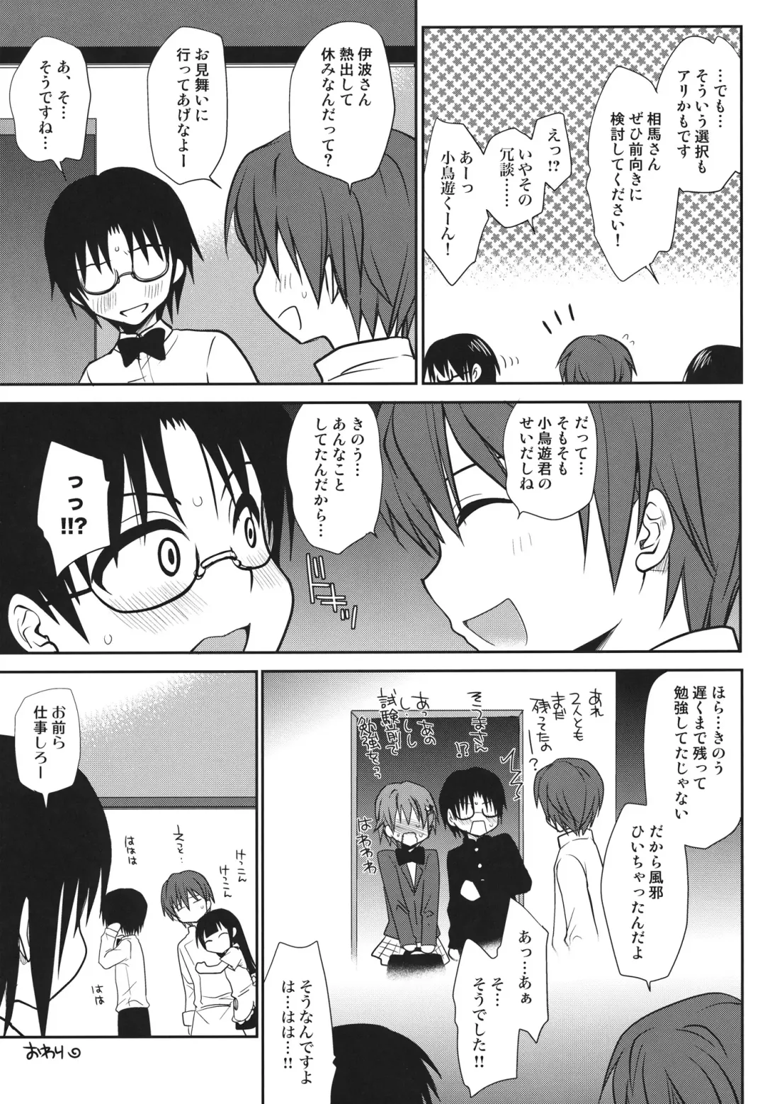 [Takumi Na Muchi] The Workout Fhentai - Page 32