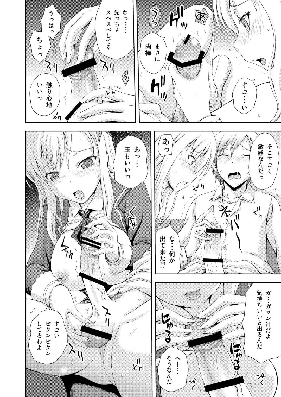 [Mahiruno Kagerou] Boku wa Tomodachi Ijou ni Naritai Fhentai - Page 10