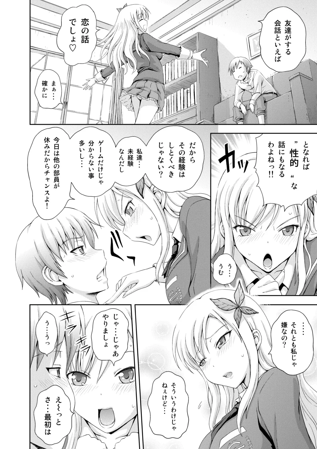 [Mahiruno Kagerou] Boku wa Tomodachi Ijou ni Naritai Fhentai - Page 6