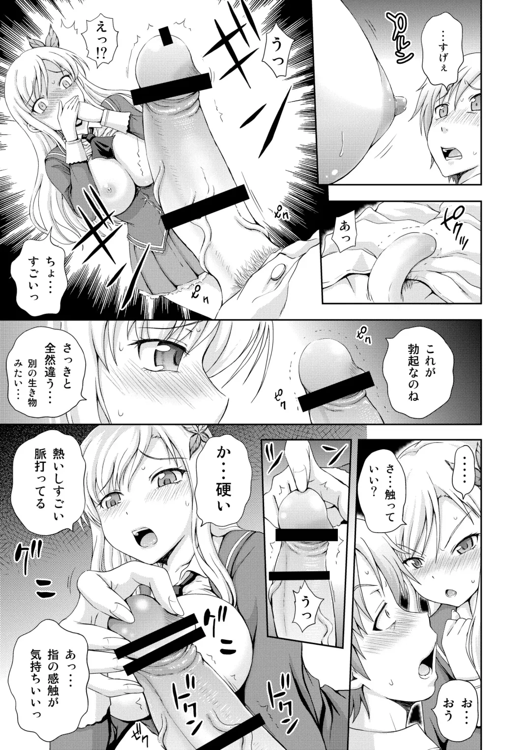 [Mahiruno Kagerou] Boku wa Tomodachi Ijou ni Naritai Fhentai - Page 9