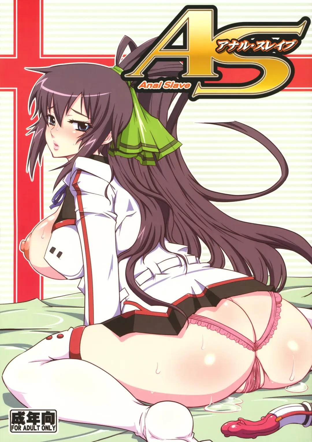 [Bbsacon - Hinako Yui] AS Anal Slave Fhentai - Page 1