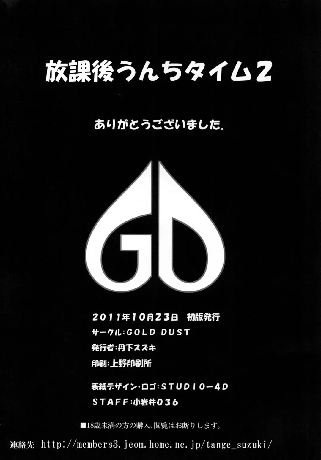 [Kuromimi - Tange Suzuki] Houkago Unchi Time 2 Fhentai - Page 42