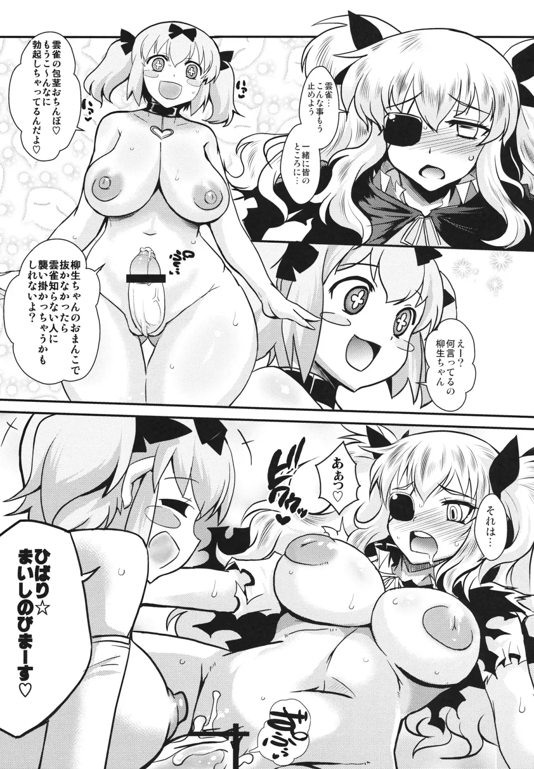 [Bbsacon] Ochiru Hana Inyoku no Hebi Fhentai - Page 12