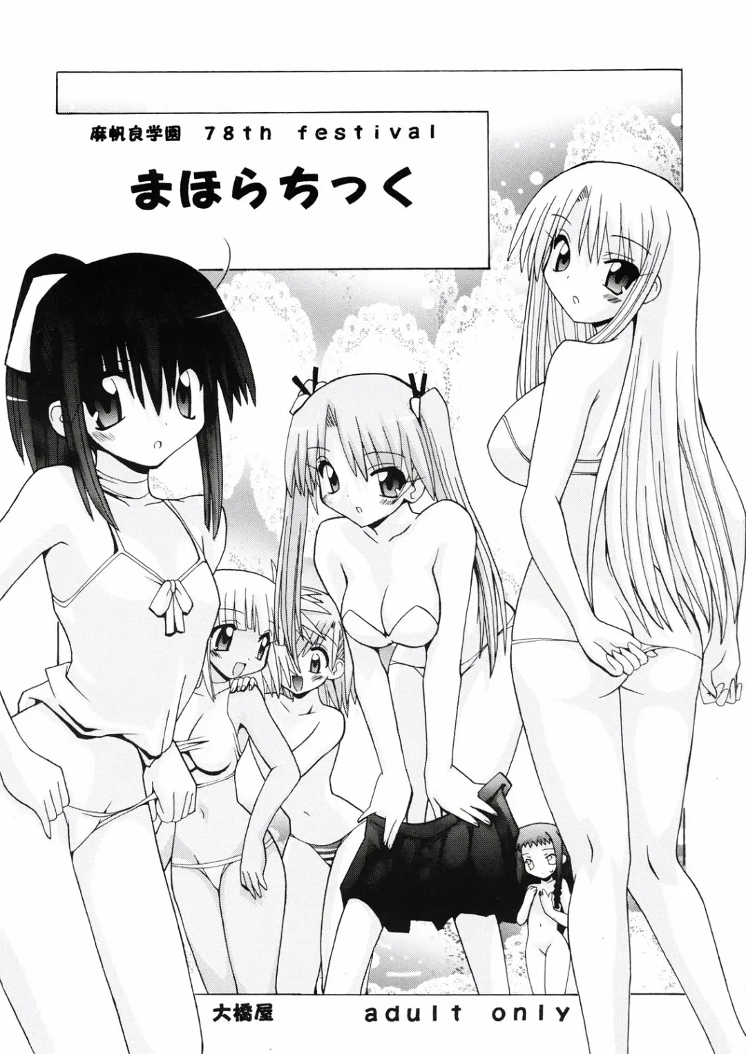 [Oohashi Hikaru] Mahora Gakuen 78th Festival Mahoratic Fhentai - Page 1