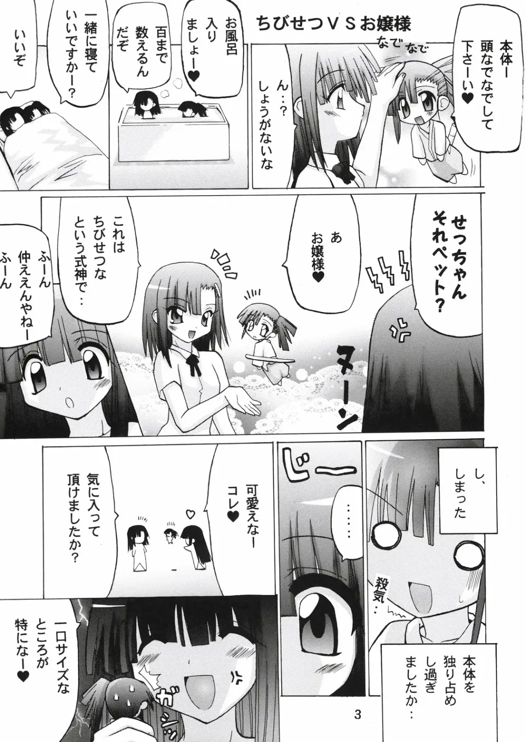 [Oohashi Hikaru] Mahora Gakuen 78th Festival Mahoratic Fhentai - Page 3