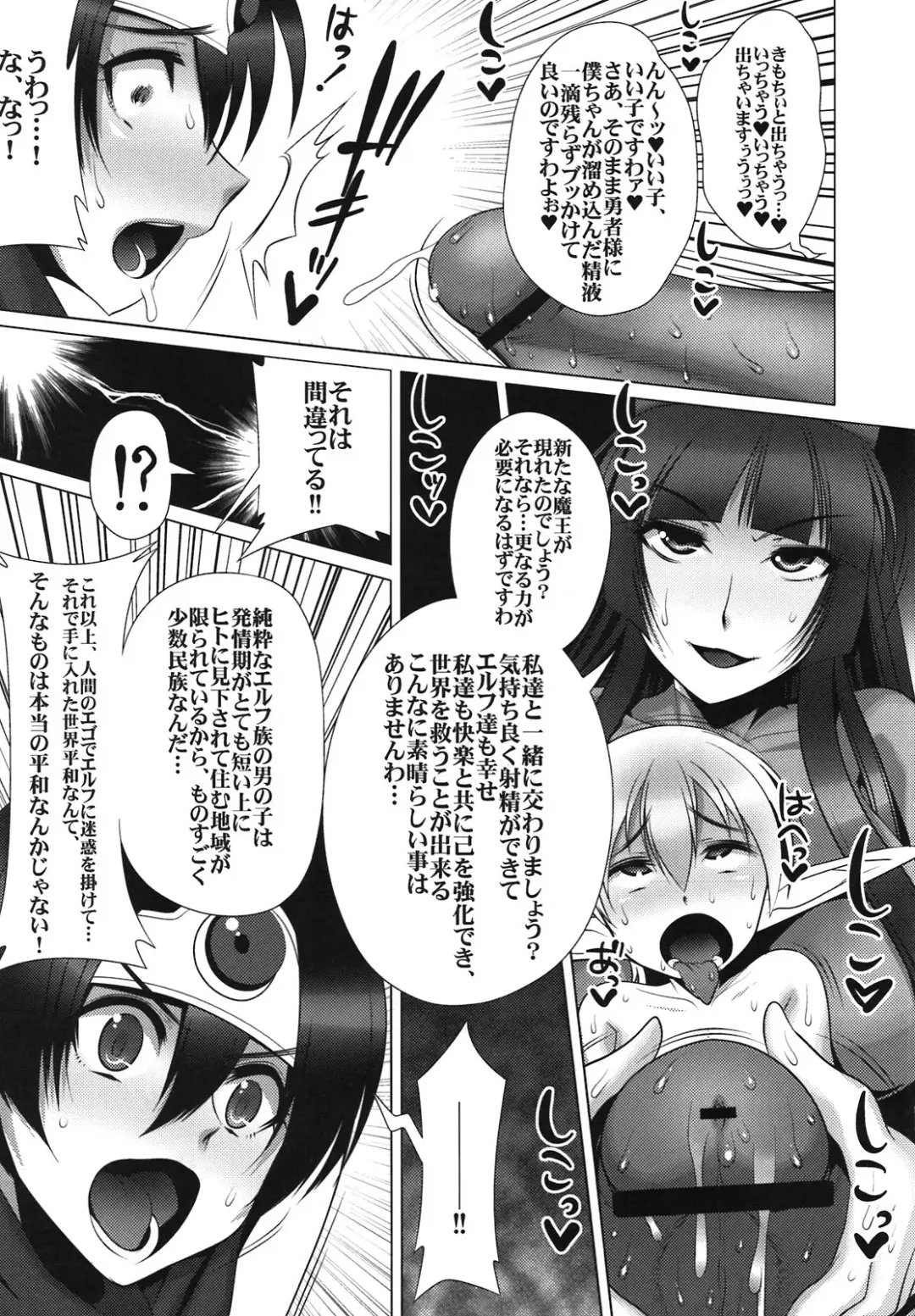 [Agawa Ryo - Hato] Yuusha Kanraku Fhentai - Page 7