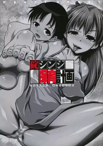 [Hato] Ikari Shinji Hoiku Keikaku Fhentai - Page 2