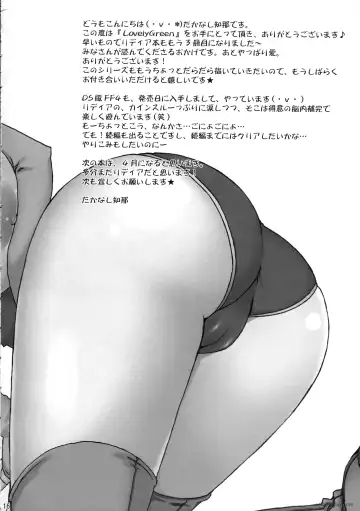 [Takanashi China] Lovely Green Fhentai - Page 17