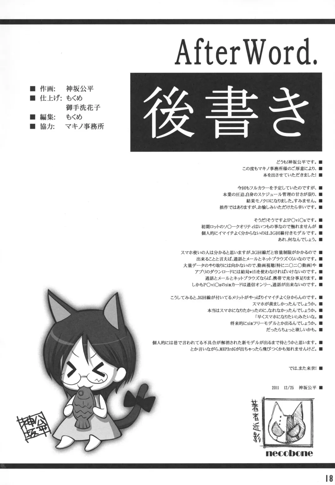 [Kouzaka Kouhei] SISTERS ~Natsu no Samenai Hi~ Fhentai - Page 17