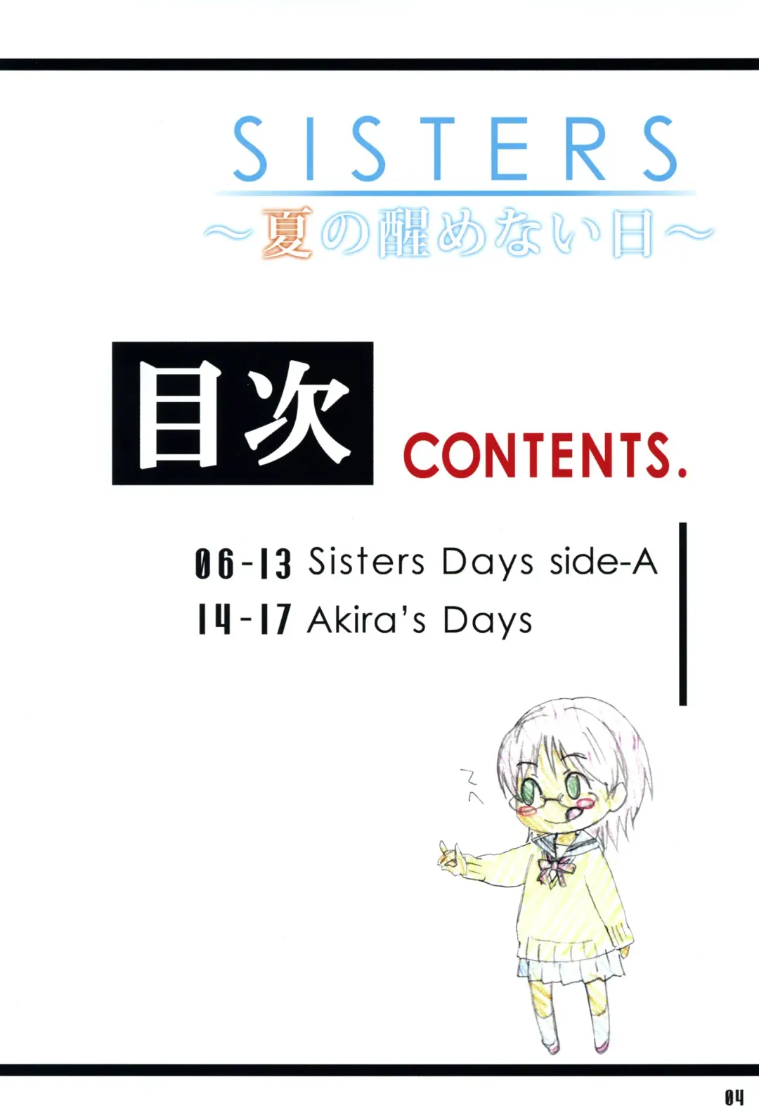 [Kouzaka Kouhei] SISTERS ~Natsu no Samenai Hi~ Fhentai - Page 4