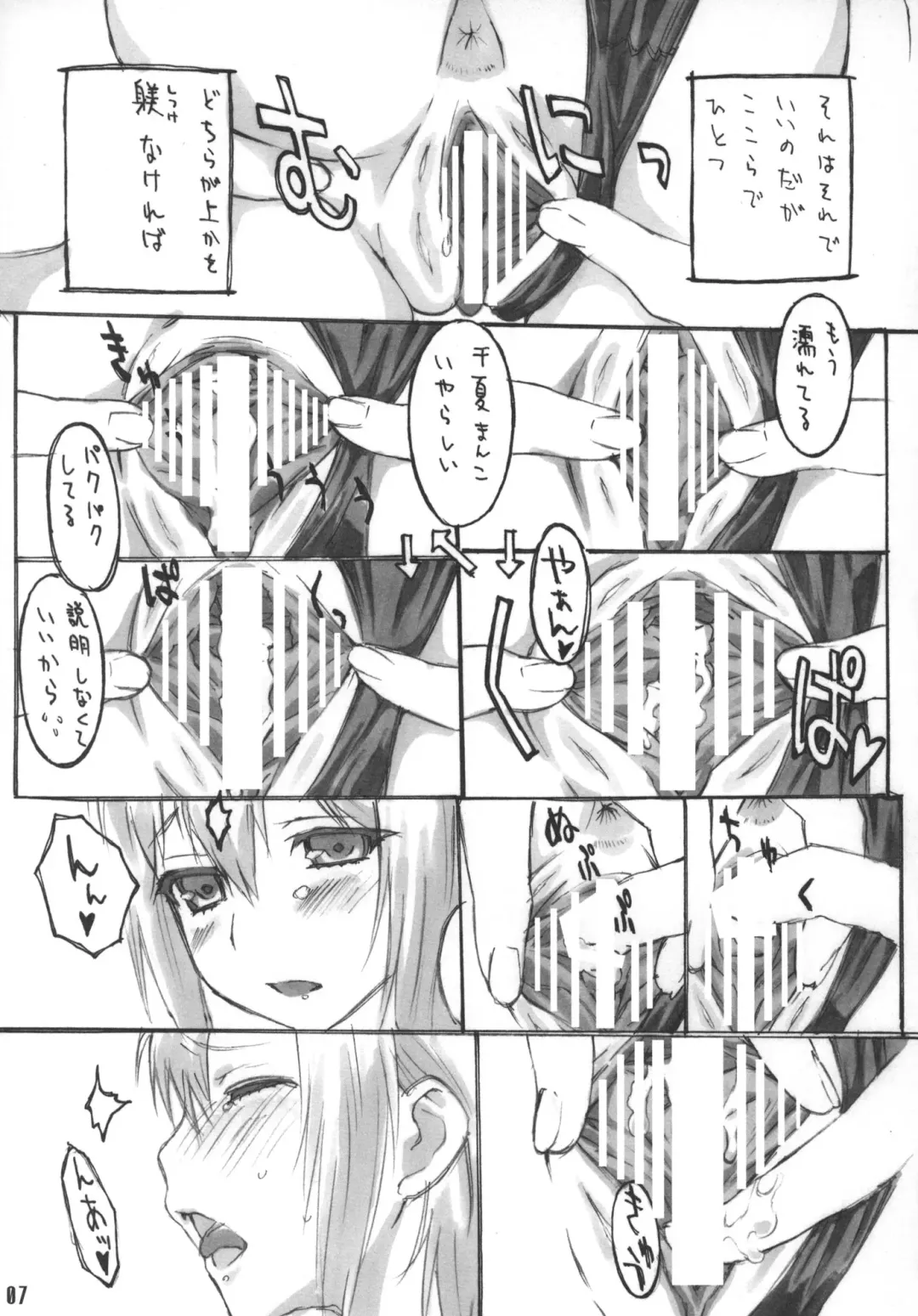 [Kouzaka Kouhei] SISTERS ~Natsu no Samenai Hi~ Fhentai - Page 6