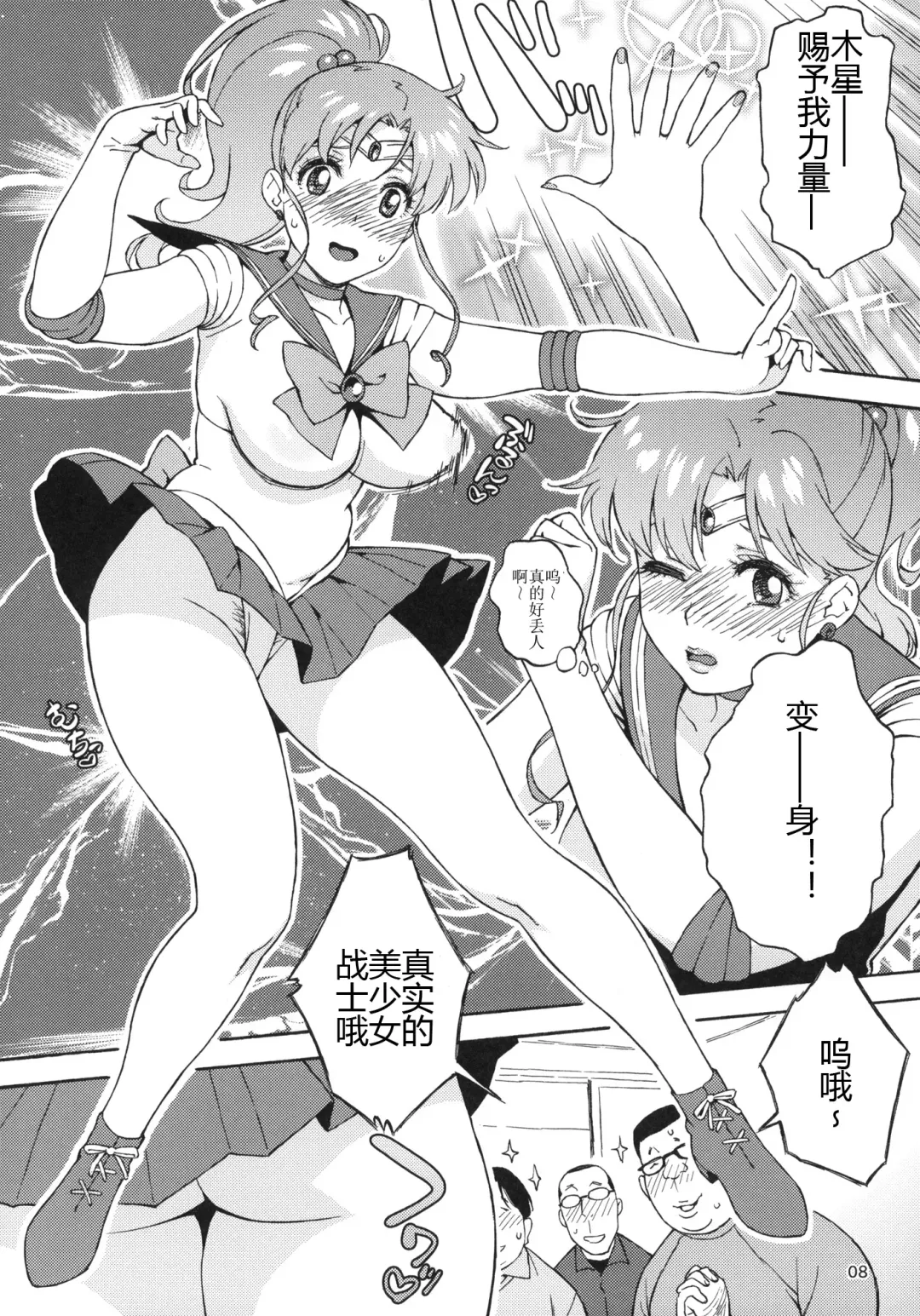 [Jingrock] Onegai Jupiter Fhentai.net - Page 7